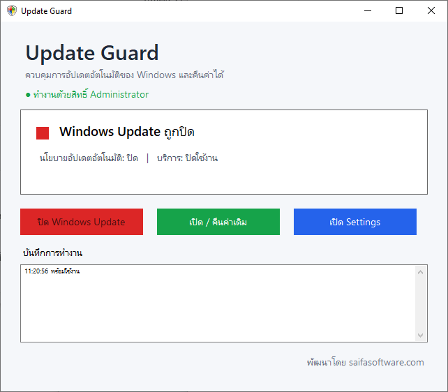 ตัวอย่างหน้าจอโปรแกรม Update Guard