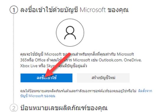 หน้า setup.office.com สำหรับลงชื่อเข้าใช้